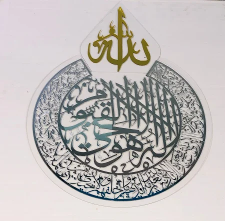 Acrylic Mirror Islamic Ayat ul Kursi Calligraphy