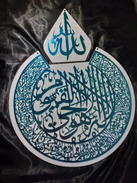 Acrylic Islamic Ayat ul Kursi Calligraphy