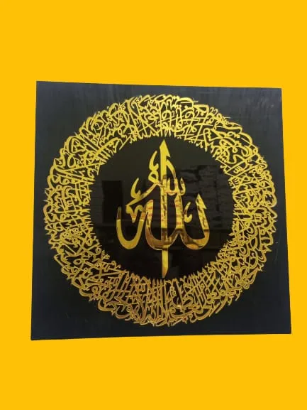 Ayat ul Kursi Wall Hanging